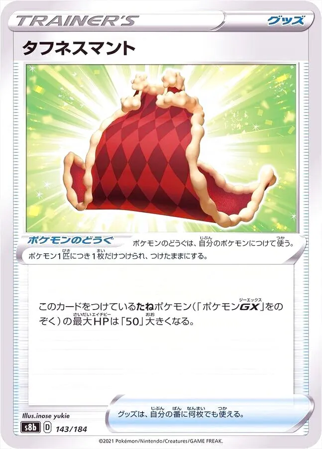タフネスマント