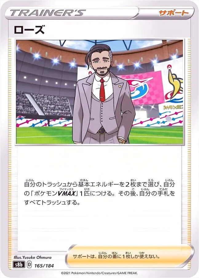 ローズ