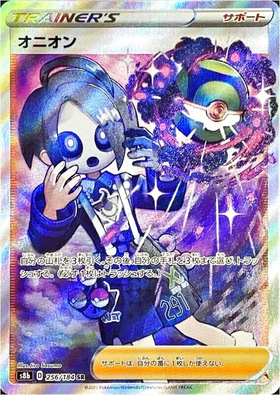 オニオン