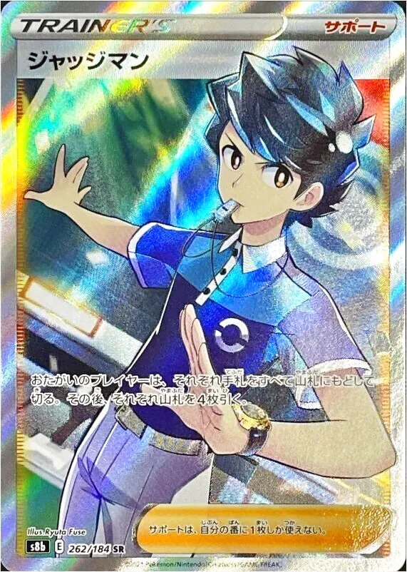 ジャッジマン