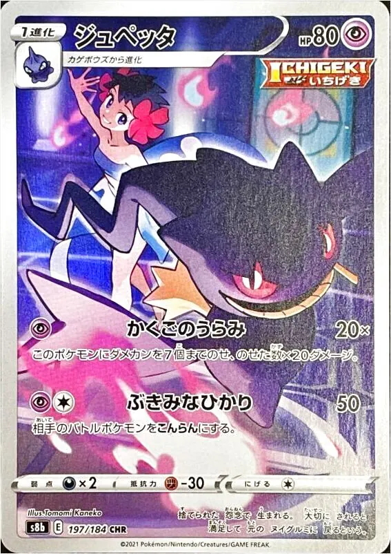 ジュペッタ