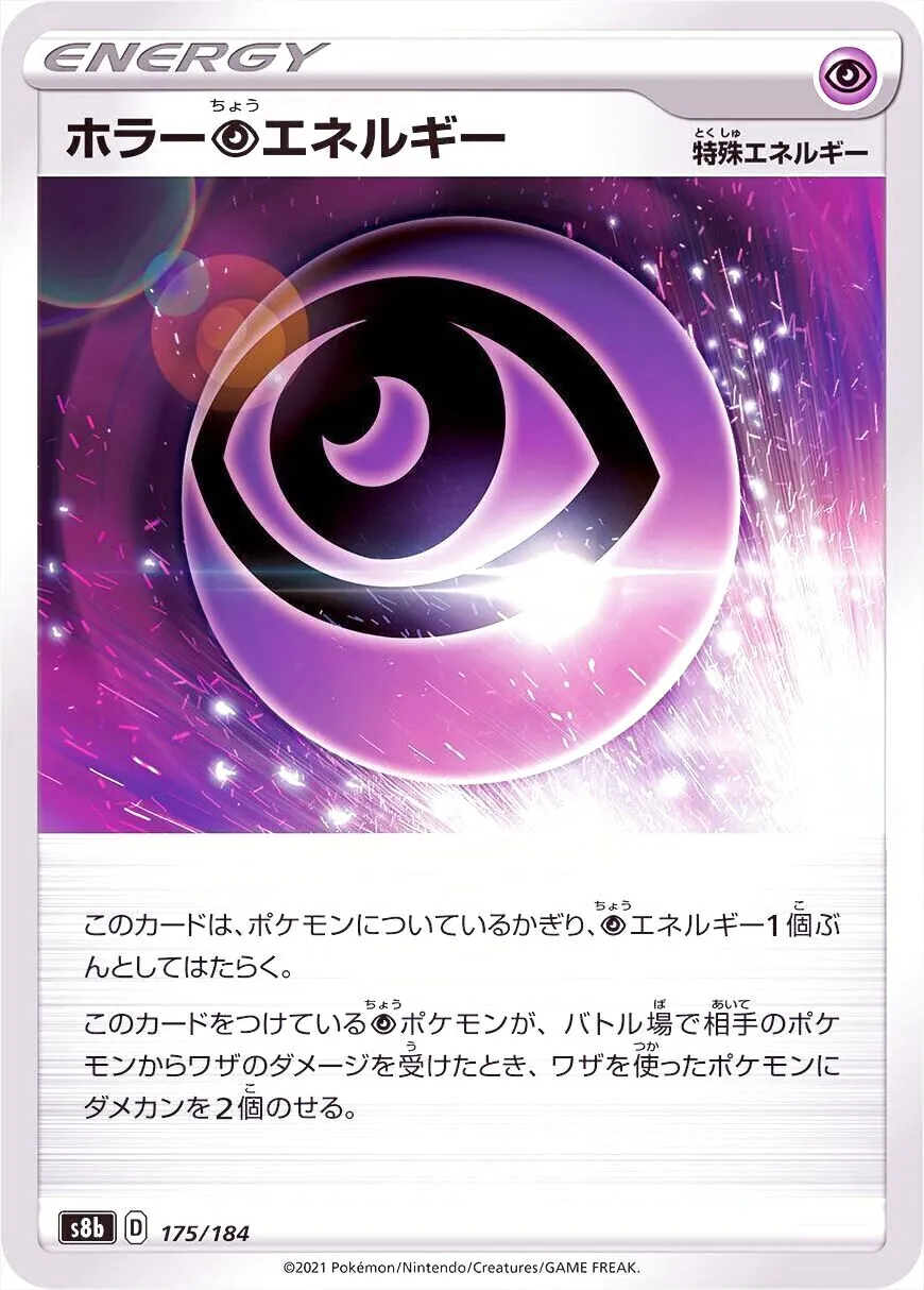 ホラー超エネルギー
