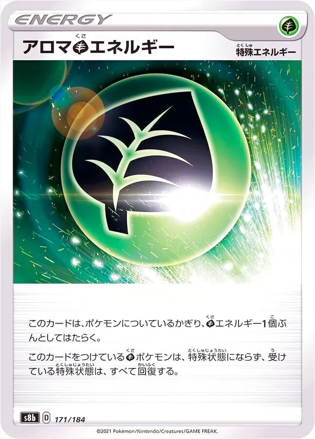 アロマ草エネルギー