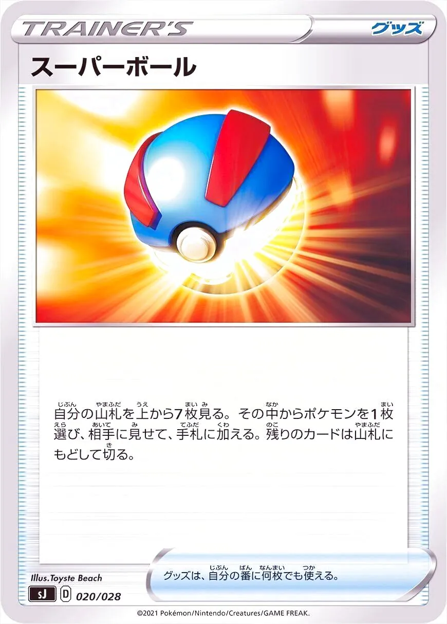 スーパーボール