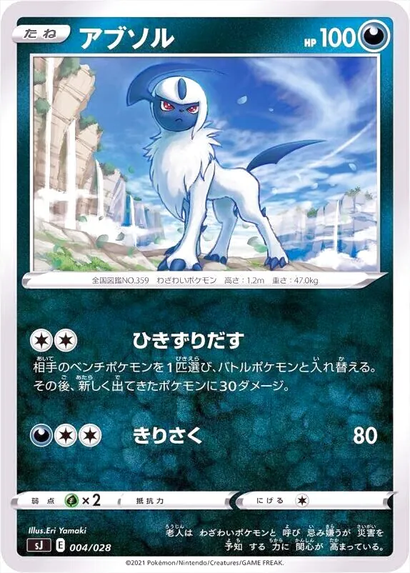 アブソル