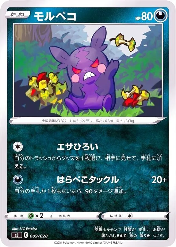 モルペコ