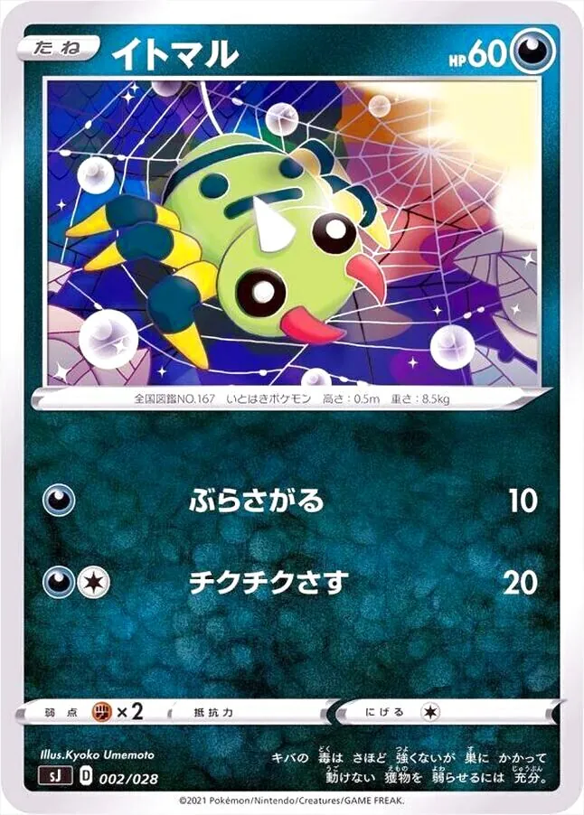 イトマル