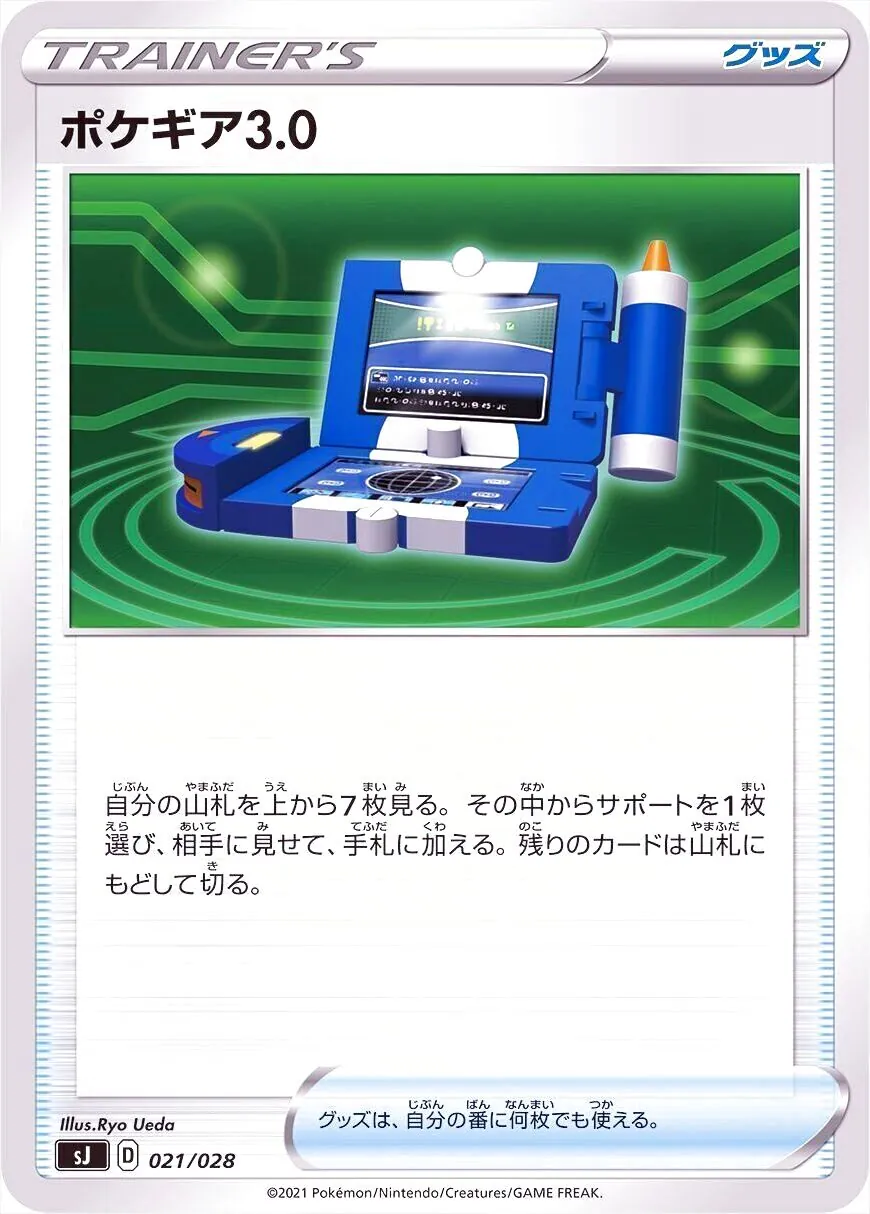 ポケギア3.0