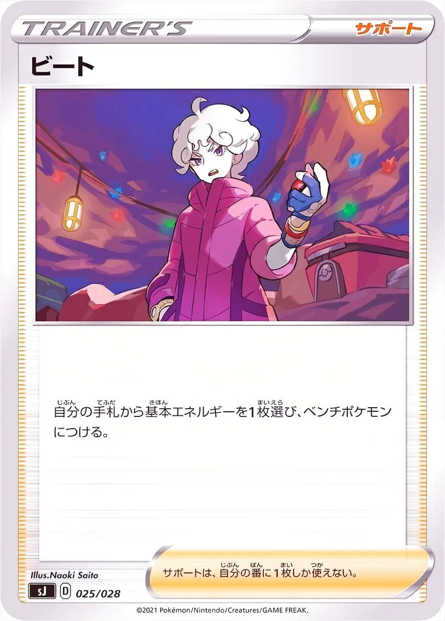 ビート