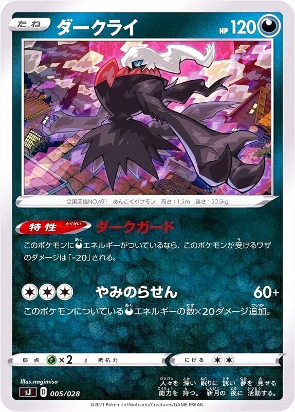 ダークライ