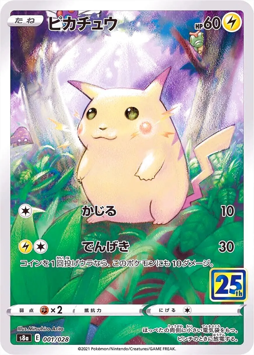 ピカチュウ