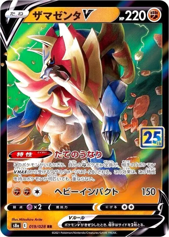 ザマゼンタV