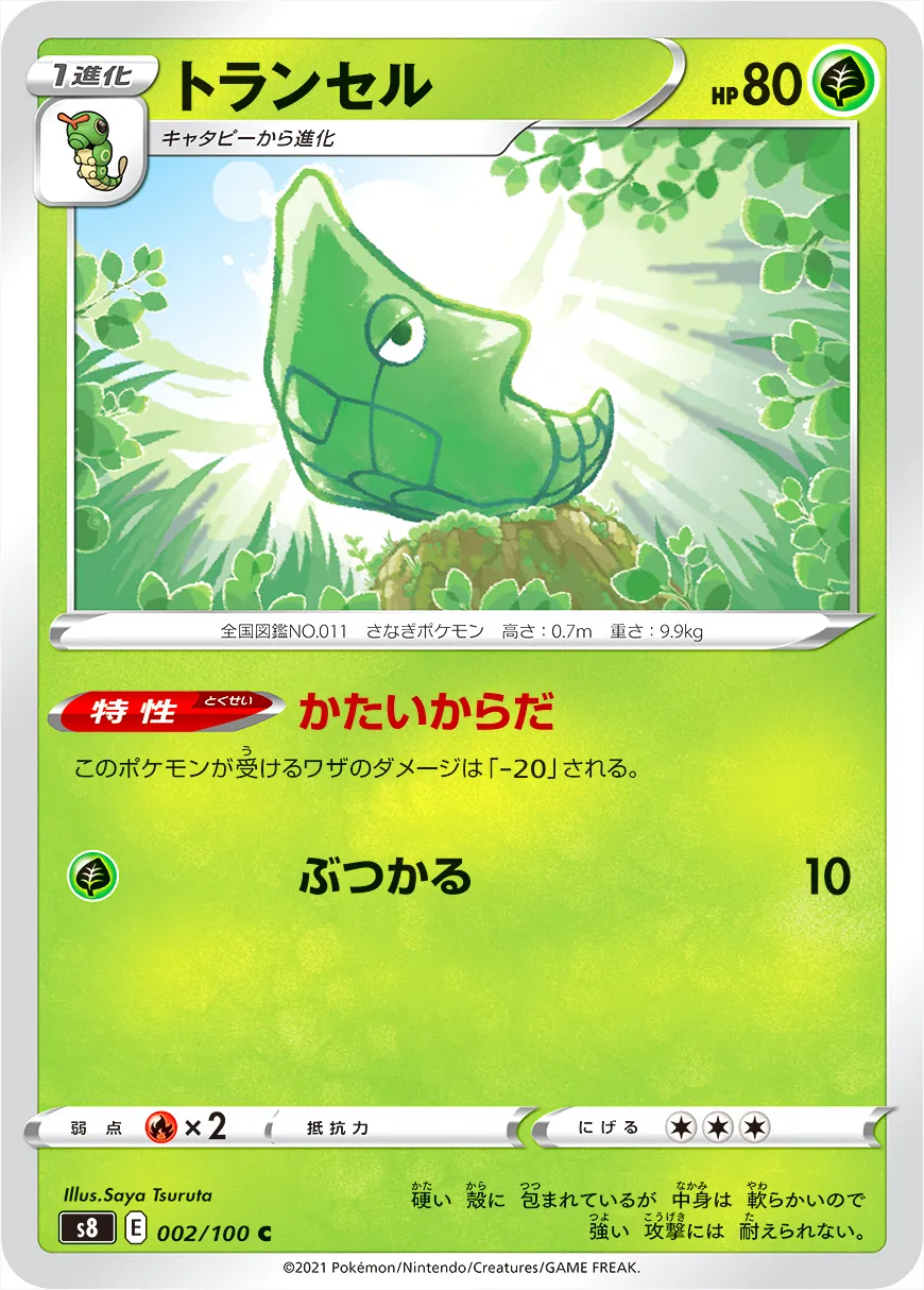 トランセル