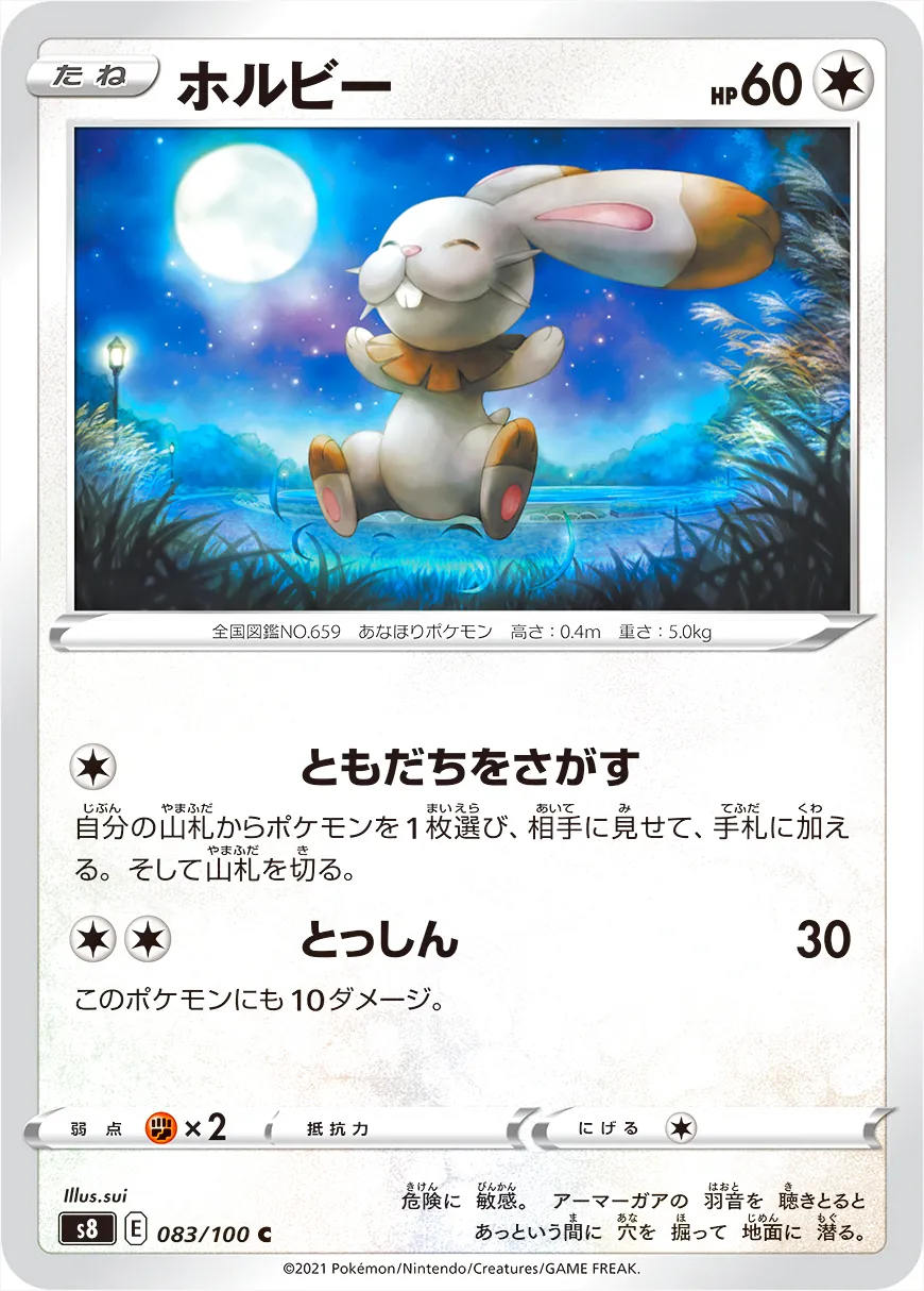 ホルビー
