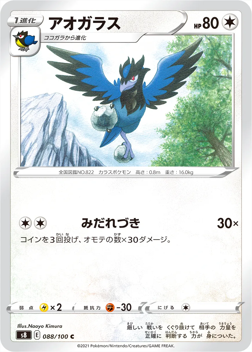 アオガラス