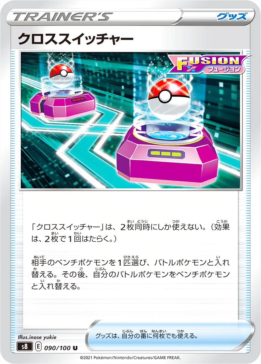 クロススイッチャー