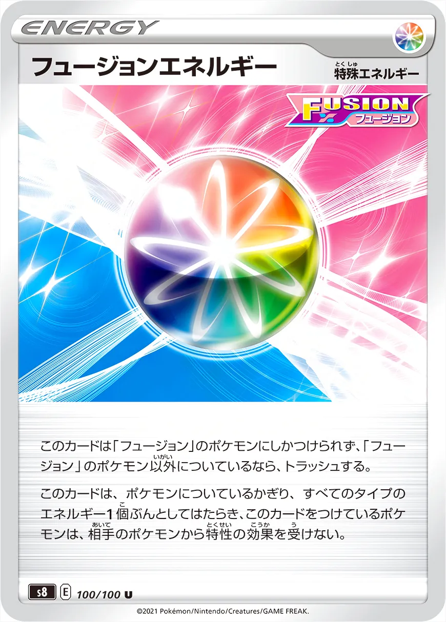 フュージョンエネルギー