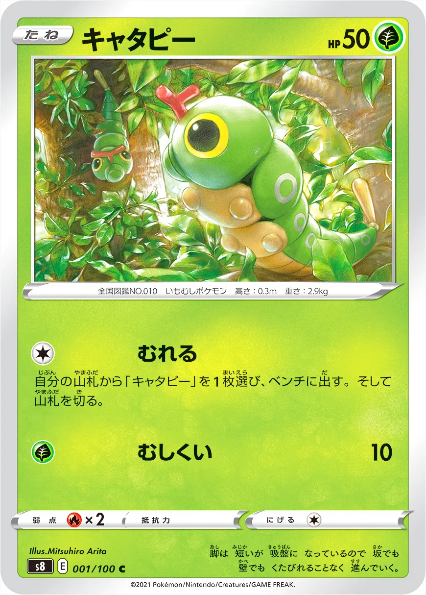 綠毛蟲