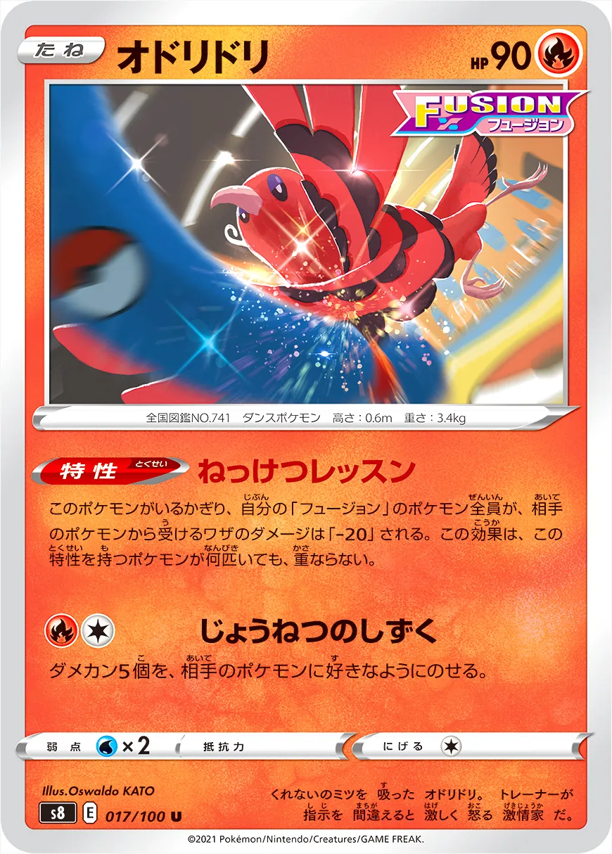 オドリドリ