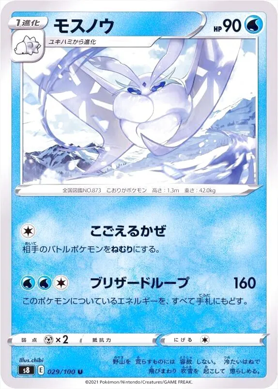 モスノウ