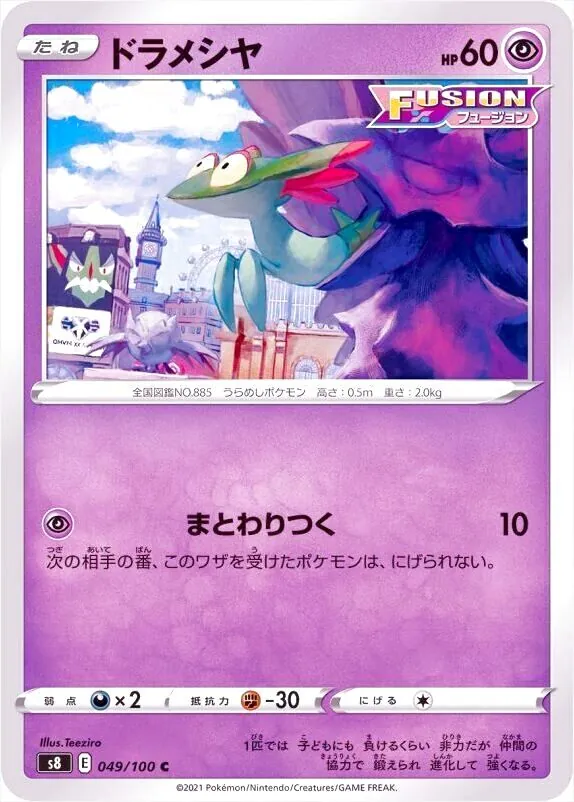 ドラメシヤ