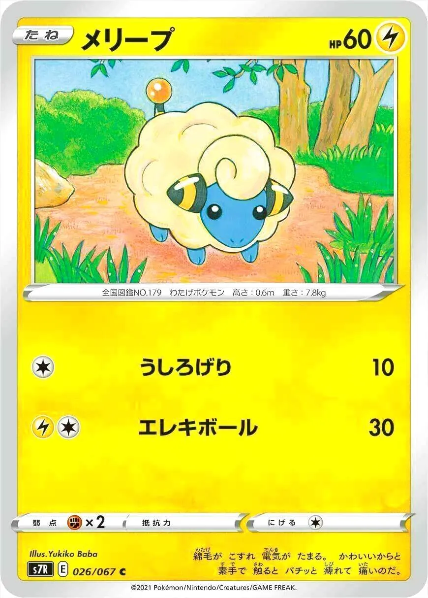 メリープ