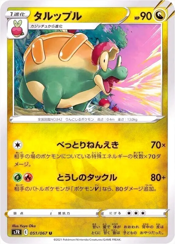 タルップル