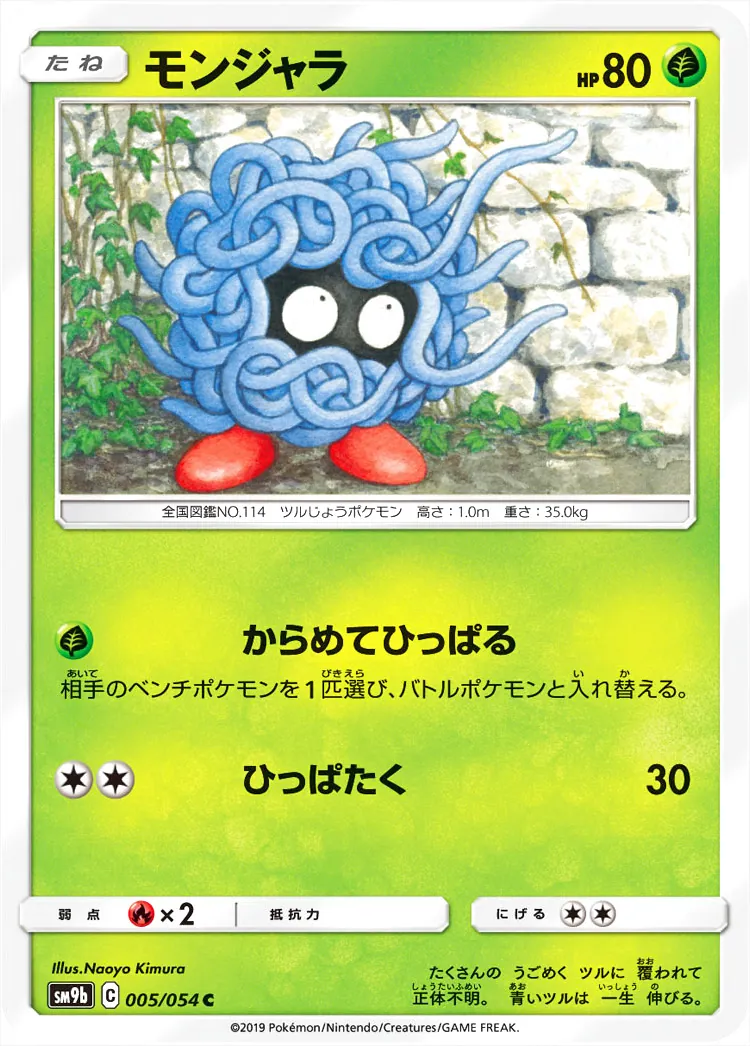モンジャラ