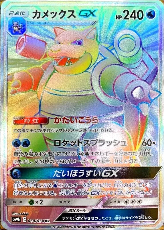 カメックスGX