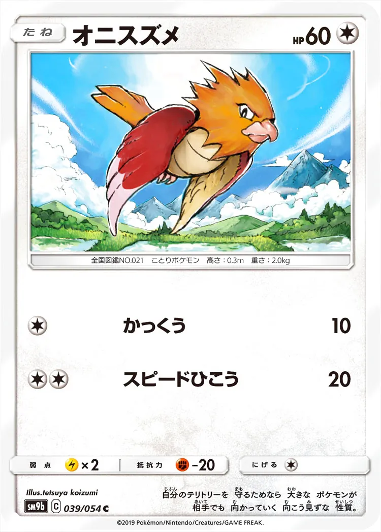 オニスズメ