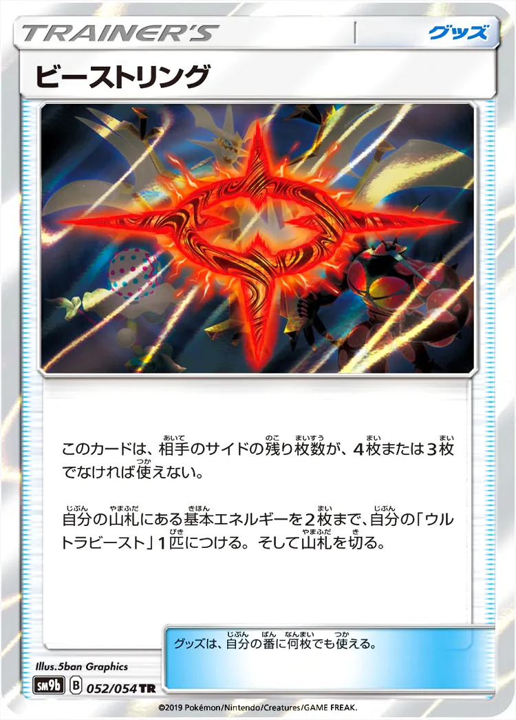 ビーストリング
