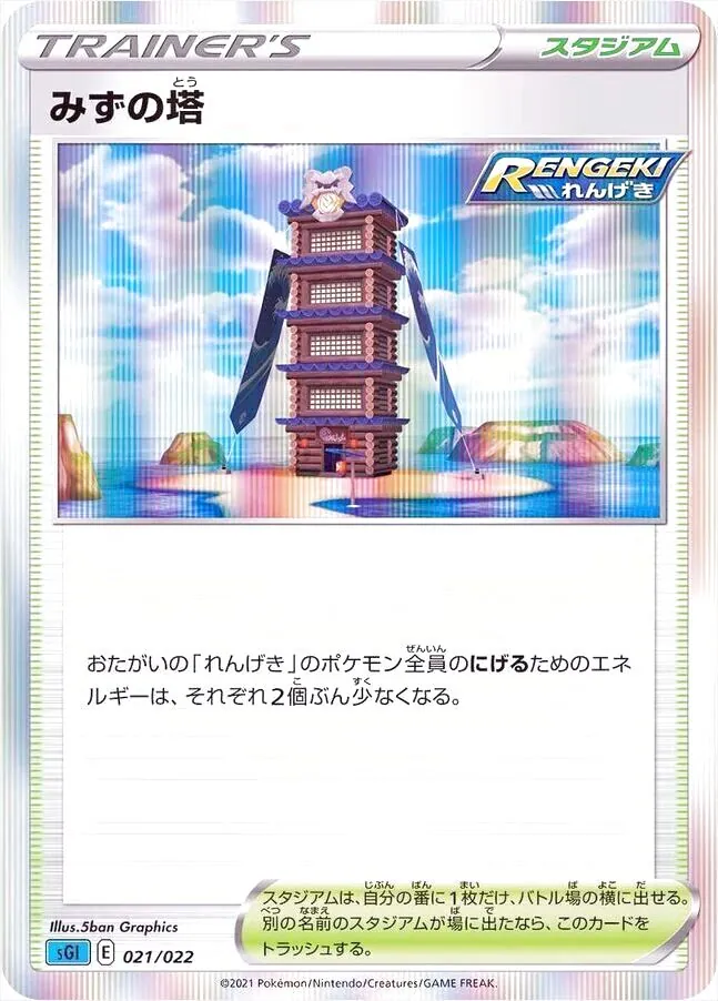 みずの塔