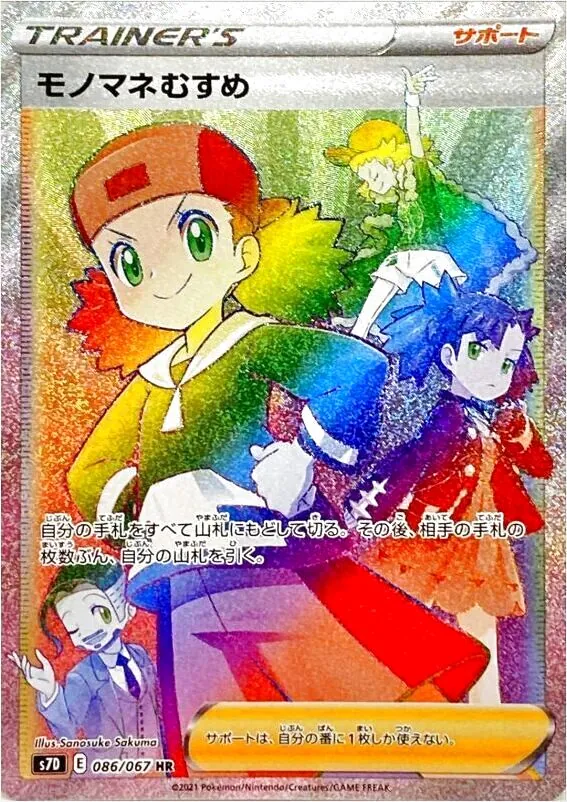 モノマネむすめ