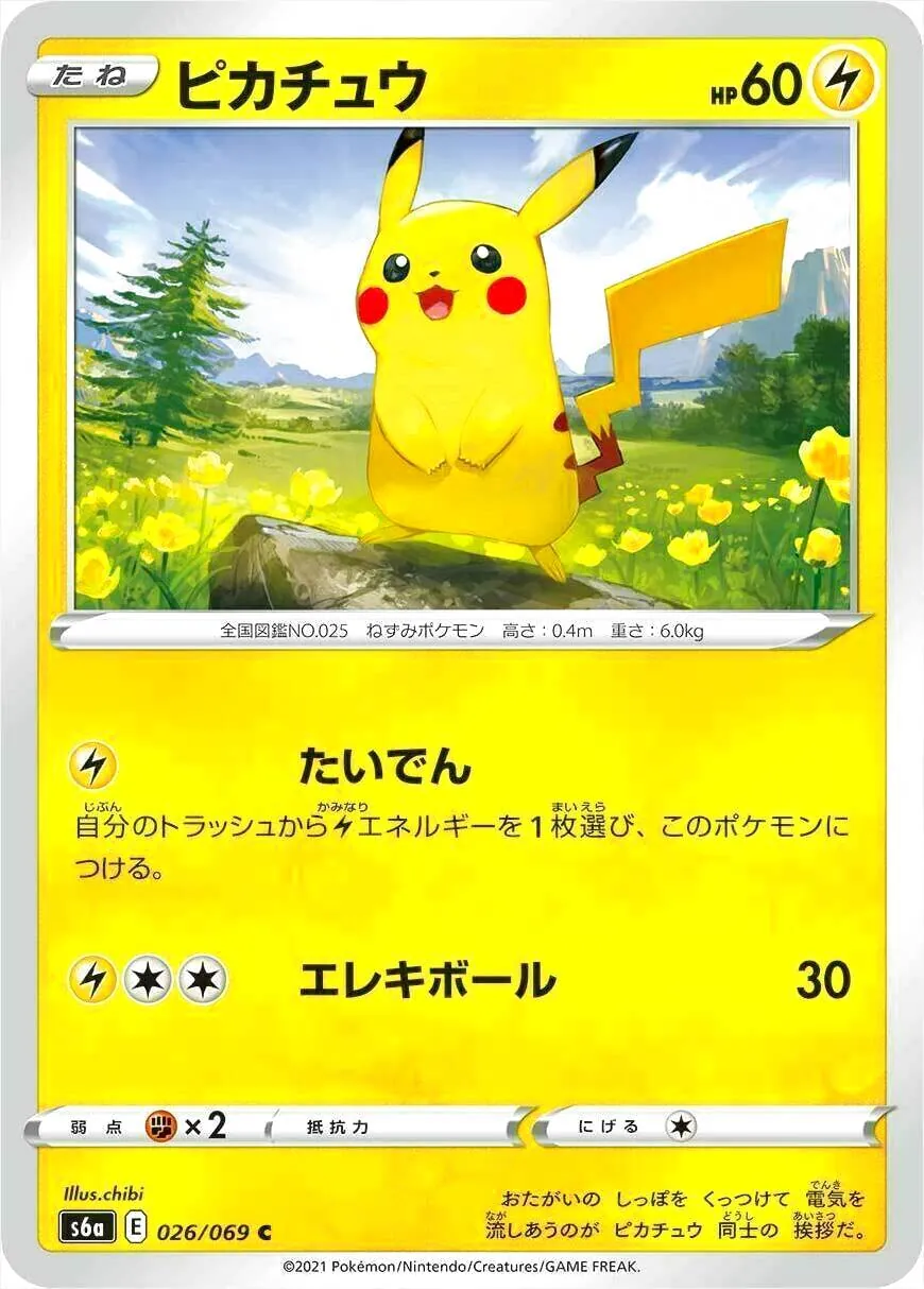 ピカチュウ