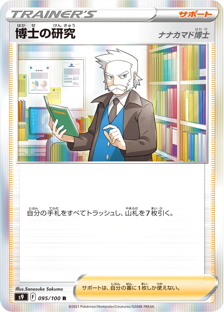 博士の研究