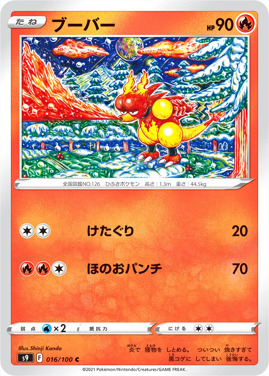 鴨嘴火獸
