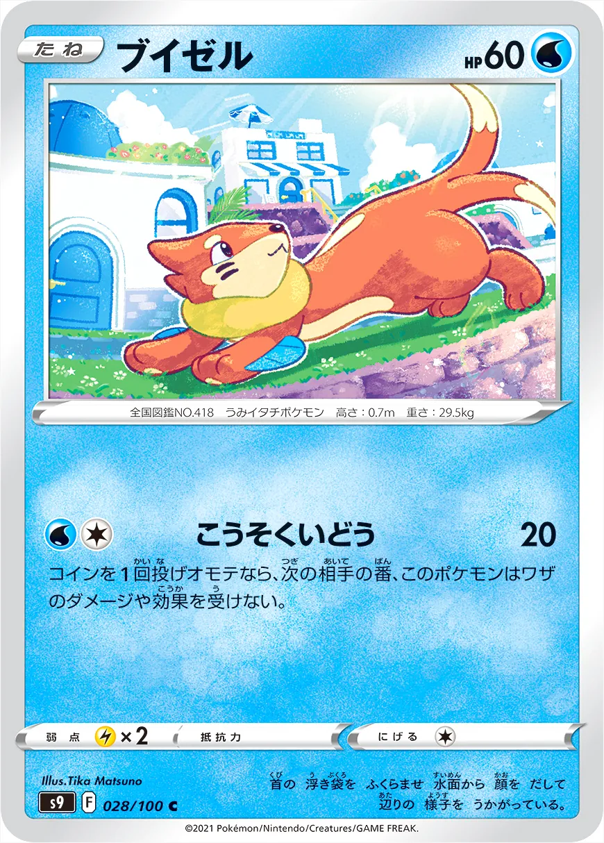 ブイゼル