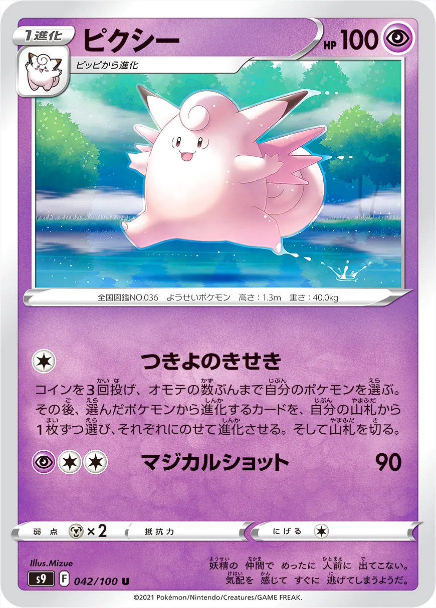 ピクシー