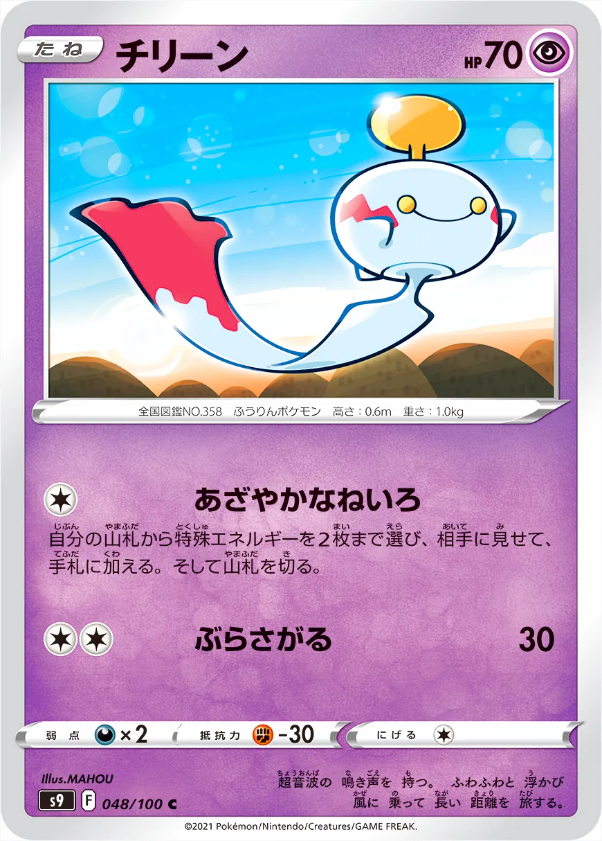 チリーン
