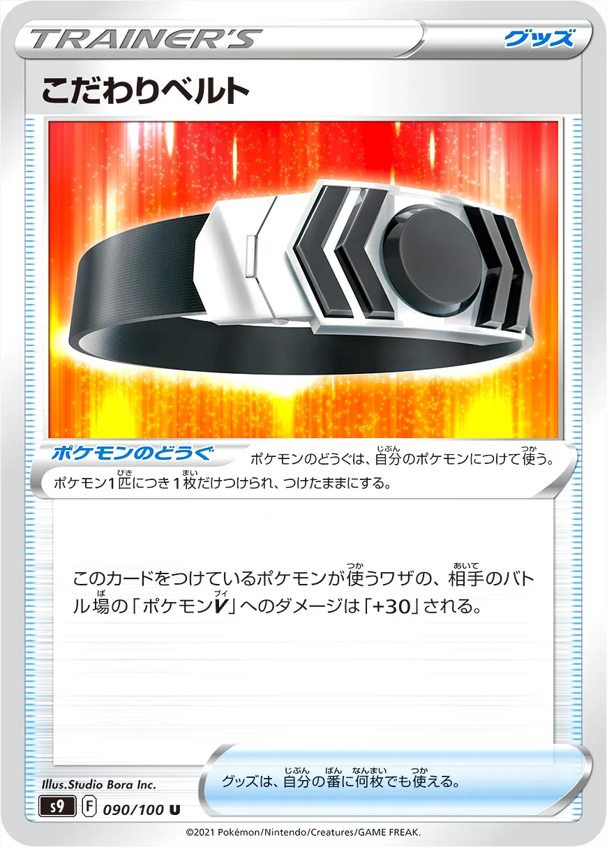 こだわりベルト