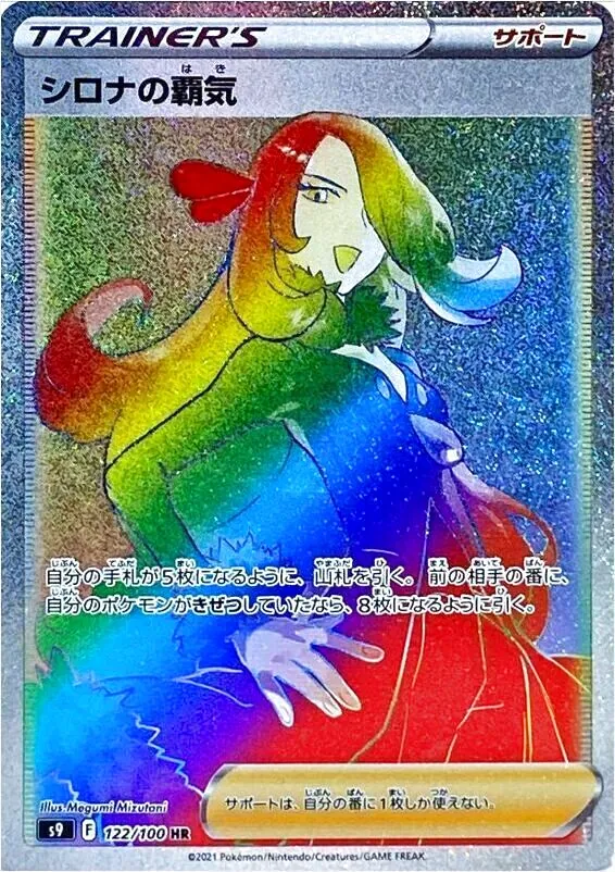 シロナの覇気