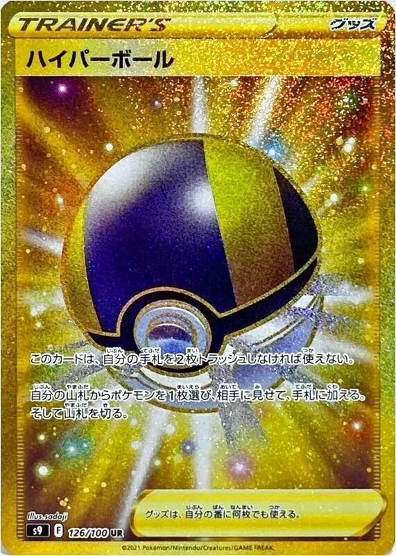 ハイパーボール