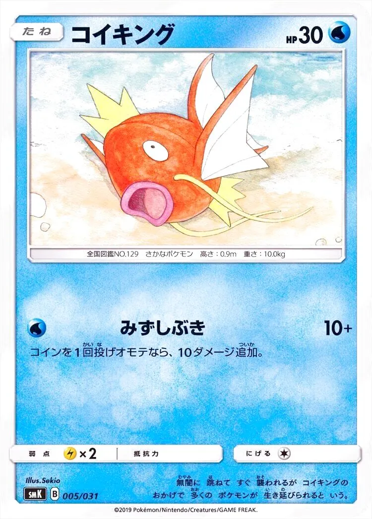 コイキング