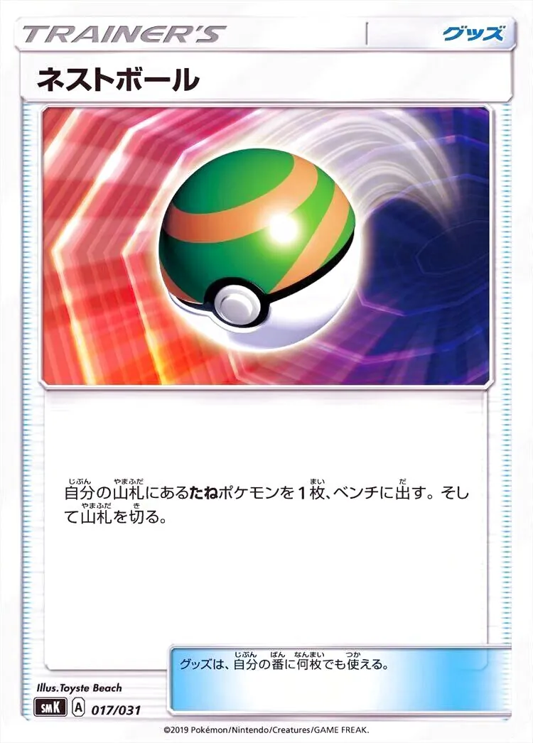 ネストボール