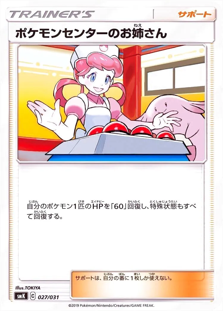 ポケモンセンターのお姉さん