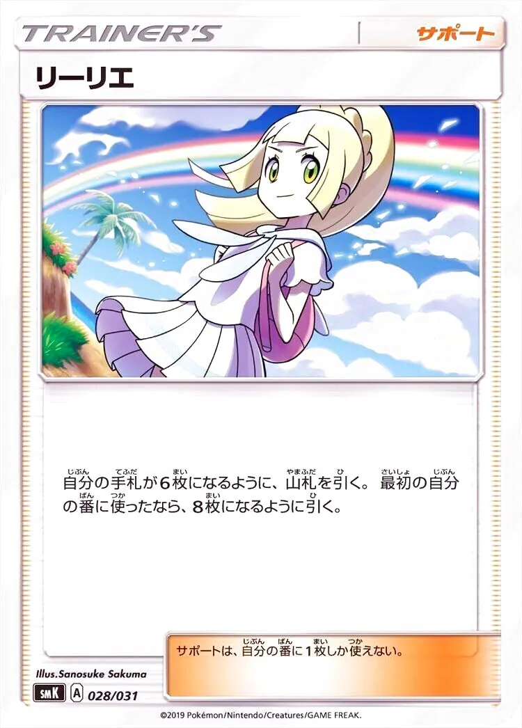 リーリエ