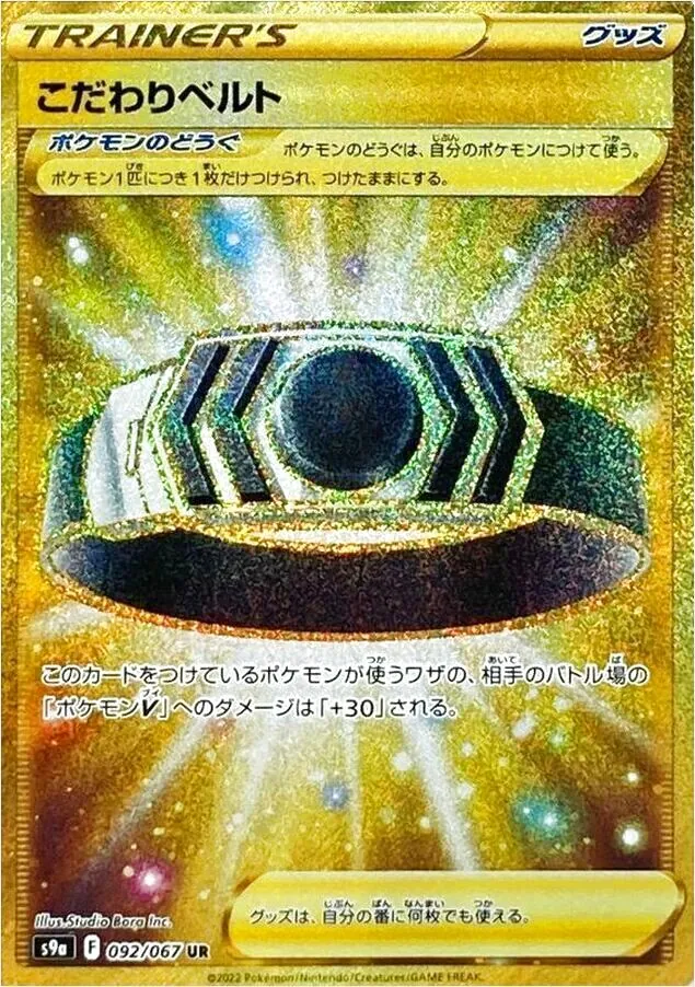 こだわりベルト