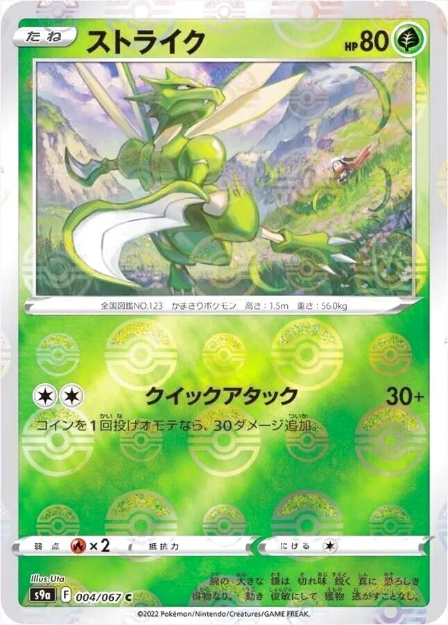 ストライク