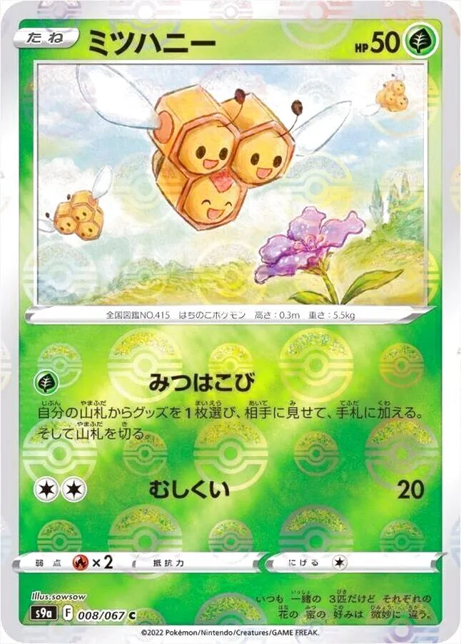 ミツハニー
