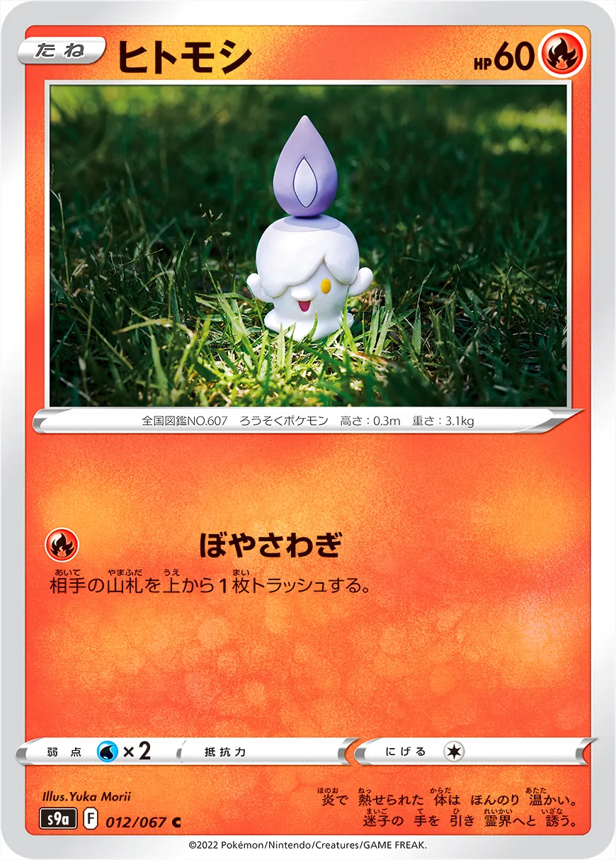 ヒトモシ
